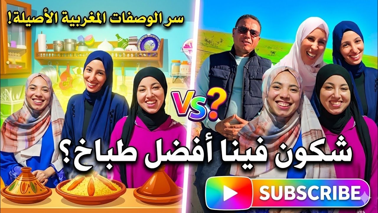 فطور رمضان انا ولادي مع خويا في الخميسات بحضور القناة المغربية ميدي 1