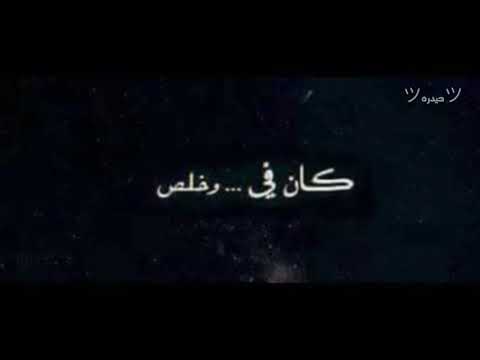 كان في وخلص