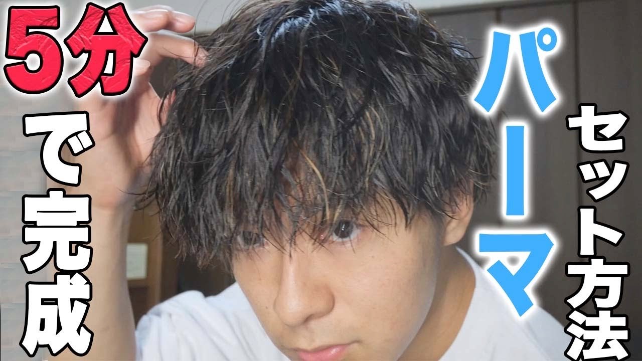 パーマセット 簡単すぎるパーマセット方法 - YouTube
