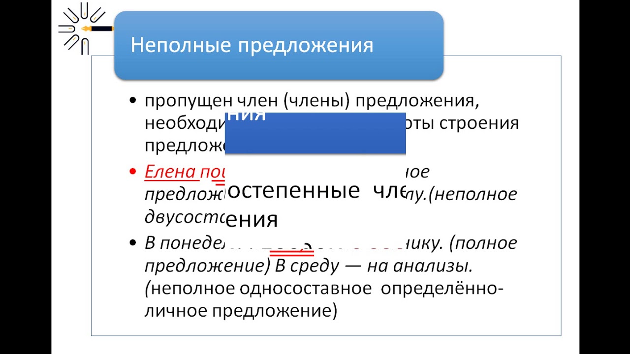 Полные распространенные предложения