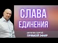 СОЗЕРЦАНИЕ ЯХВЕ. ТЕТРАГРАММАТОН.  ШЕПЕЛЕВ СЕРГЕЙ. 10.05.2022.