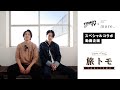 Tomo'sTV 逗子葉山#2 旅トモ２