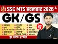 SSC MTS 2026 | SSC MTS GK GS Most Important Questions #2 | SSC MTS GK GS Practice Set Ashutosh Sir