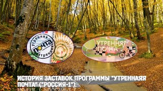 История заставок | Выпуск 187 | \