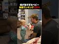 我が強すぎるベビー