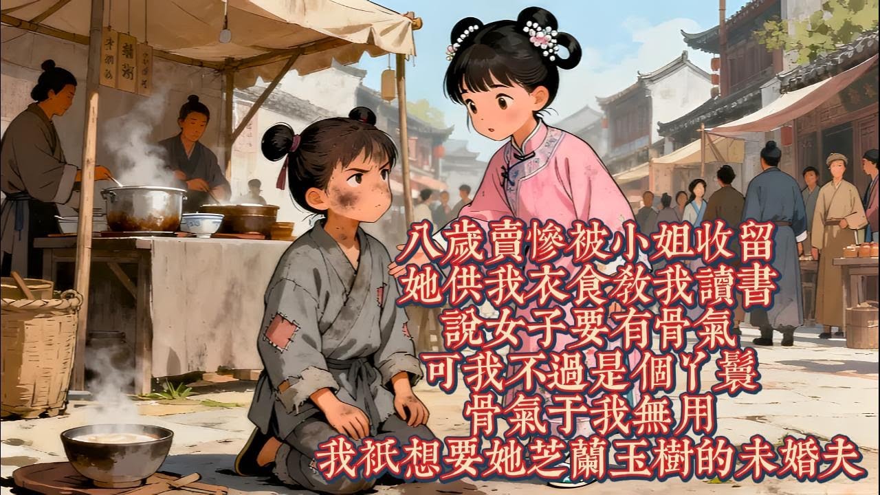 八歲賣慘進豪門，十五歲設局騙走小姐未婚夫，我卻輸給了他的真心｜恐怖動漫｜懸疑動漫｜虐心動漫