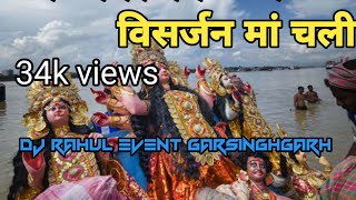 Navratra nav din  VISARJAN MAA chali  .VISARJAN  song DJ RAHUL mixing 9754849930.👈👈