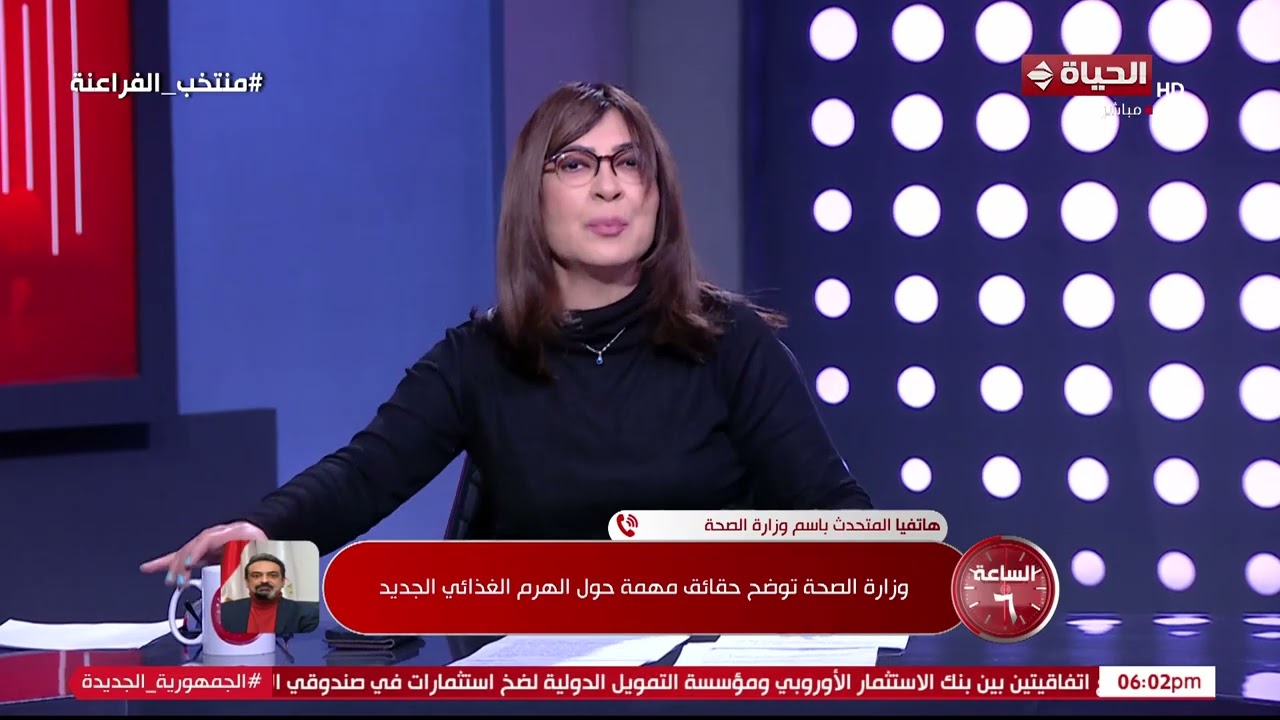 الساعة 6 - وزارة الصحة توضح حقائق مهمة حول الهرم الغذائي الجديد