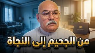 قصة  ٥٣٠  نورة وماذا فعلت المخدرات ببيتها  - اسمعها