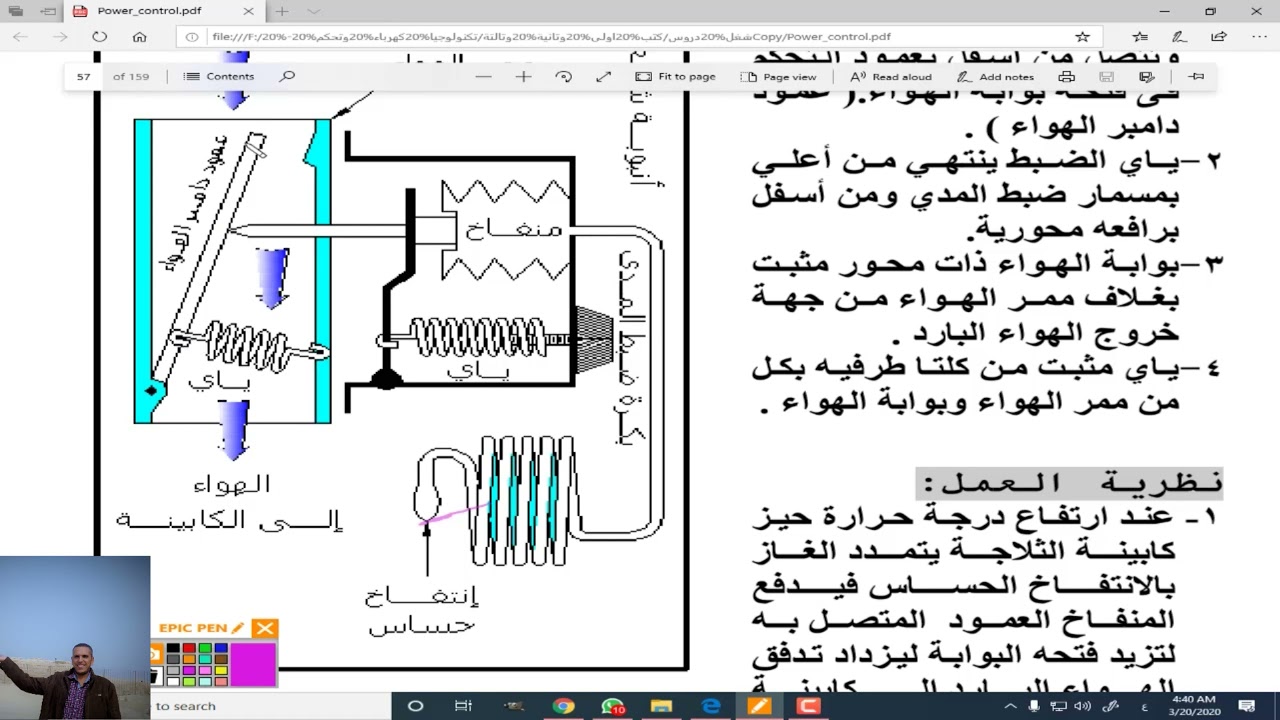 تكنولوجيا كهرباء - الصف الثانى تبريد وتكييق