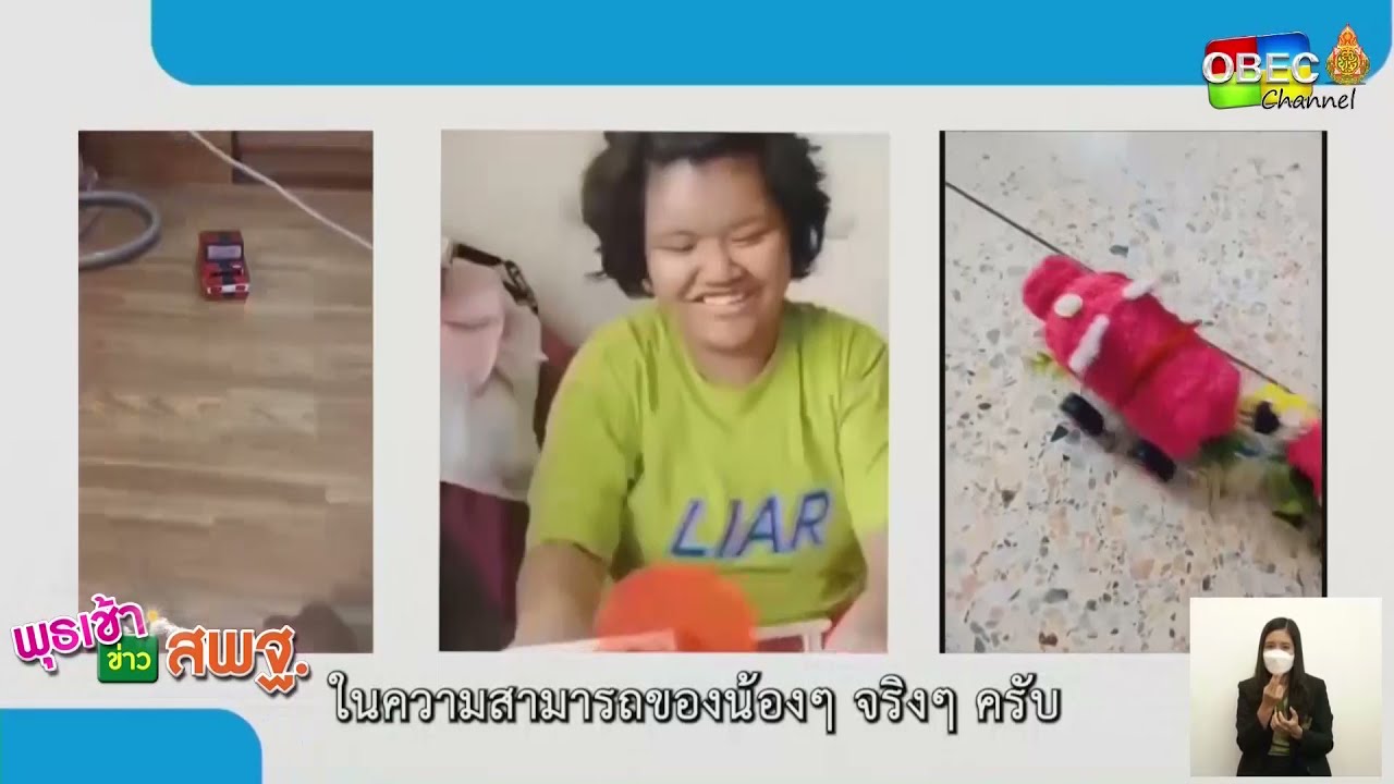 รายการ พุธเช้า ข่าว สพฐ. ครั้งที่ 38/2564 [Part 3/3] (วันที่ 20 ตุลาคม 2564)