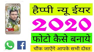 Happy new year 2020 photo kaise banaye | Happy new year image creator app screenshot 4