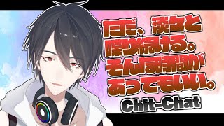 【雑談/chit-chat】ZATSUDAN・DAN・首を痛めてる【にじさんじ/夢追翔】
