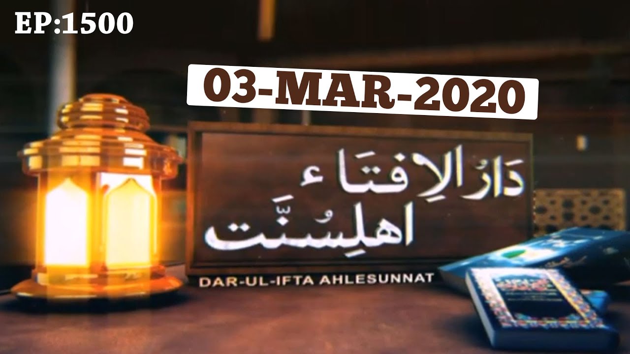 Darul Ifta Ahl e Sunnat Episode 1500 ¦ 03 March 2020