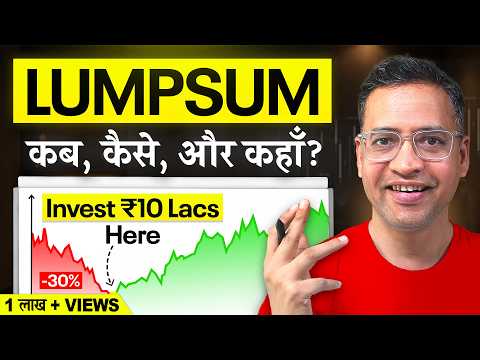 99% लोग Lumpsum Investing गलत करते हैं! - कब, कहाँ, कितना और कैसे Invest करें? | Rahul Jain Hindi