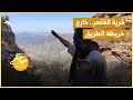قرية القاهر خارج خريطة الطريق قرية القاهر خارج خريطة الطريق