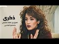 ذكرى محمد تشرح الفرق الموسيقي بين الغناء الشرقي والطابع التونسي برنامج كلمة وعود 1997 Yehia Gan 