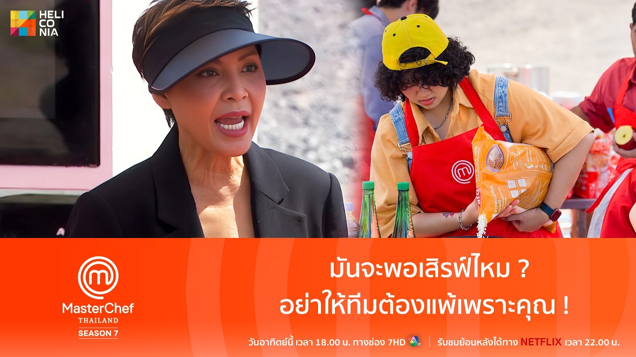 [Highlight] มันจะพอเสิรฟ์ไหม ? อย่าให้ทีมต้องแพ้เพราะคุณ !