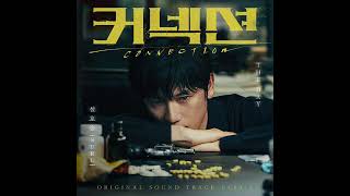 (커넥션 OST) 설호승 - The Day [ 1시간 / 1 hour ]