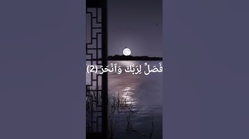 سورة الكوثر