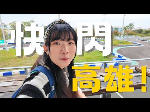 Kaohsiung Must-Visit: SKM Park Outlets – Shopping, Food & Fun Guide + Suzuka Circuit Park Review