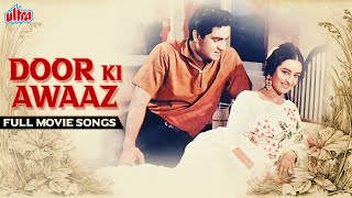 Door Ki Awaaz 1964 Full Movie Songs | Asha Bhosle, Mohammed Rafi, Manna Dey | Saira Banu, Joy M