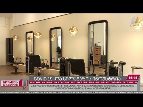8 ივნისიდან საქართველოში სილამაზის სალონები გაიხსნება