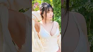 【紫藤るい／グラビア】揺れる谷間にドッキリ！ ＃紫藤るい