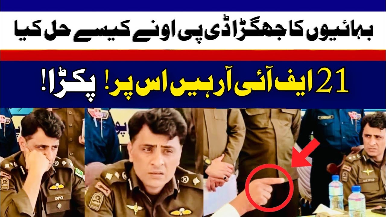 DPO Ne Bohat Bara Problem Hal Kardiya! Great Police Officer DPO Ahmed Mohiyuddin 