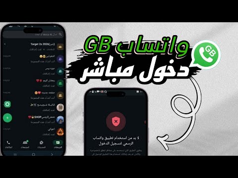 تحديث واتساب  بدون ربط جهاز واتساب ضد الحظر 2025 واتساب  اخر اصدار 2025   2025