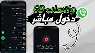 تحديث واتساب GB بدون ربط جهاز | واتساب ضد الحظر 2025🔥 | واتساب GB اخر اصدار 2025 | GB WhatsApp 2025😍 screenshot 5
