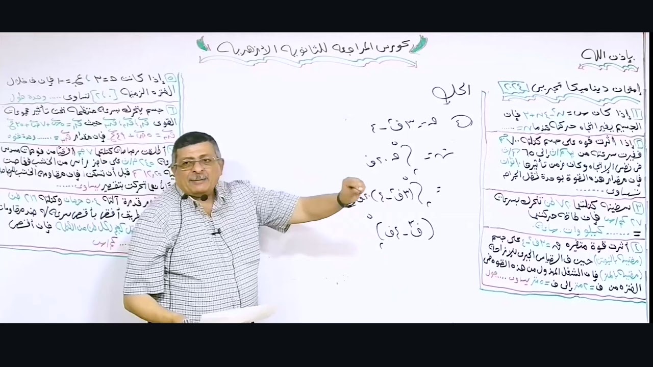 مراجعة الأزهر 2024   امتحان ديناميكا تجريبي 2024