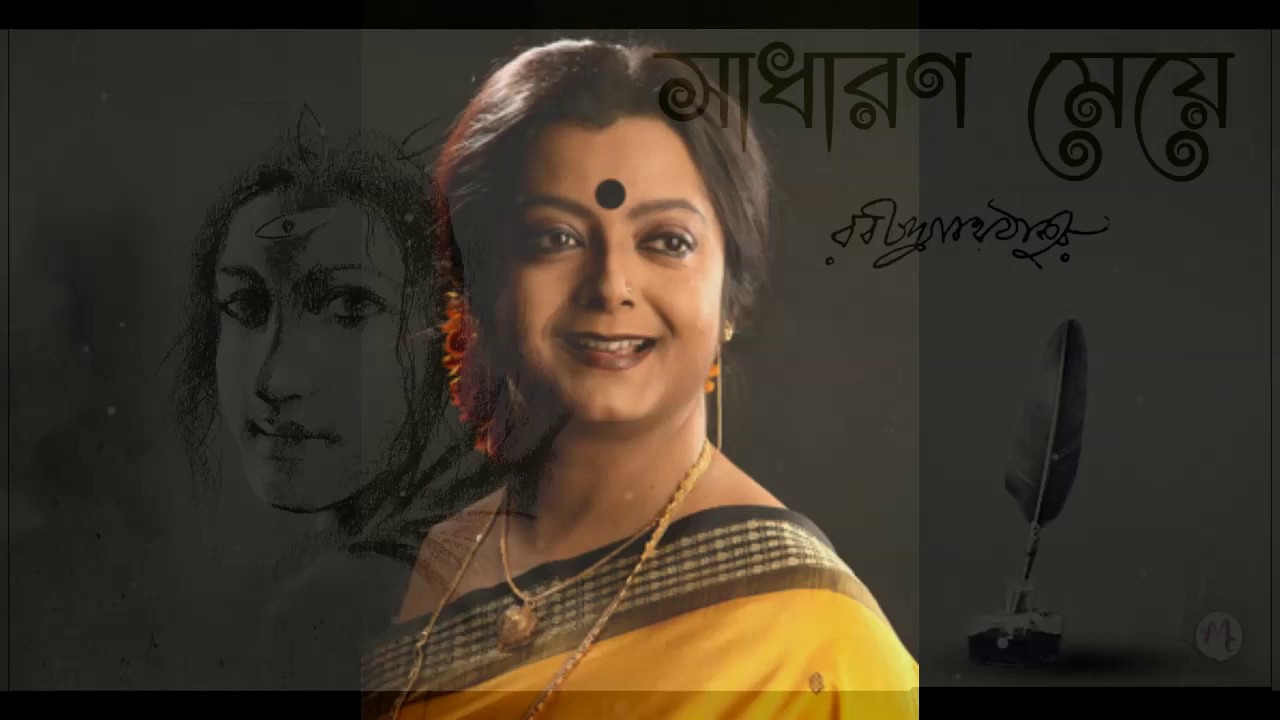 Poetry is a simple girl Voiced by Bratati Banerjee