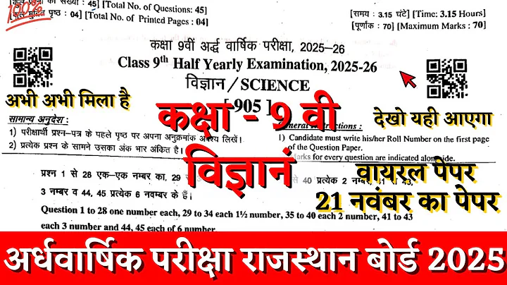 Rbse board class 9th sciece half yearly paper 2025-26 | class 9th science ardhvarshik paper 2025