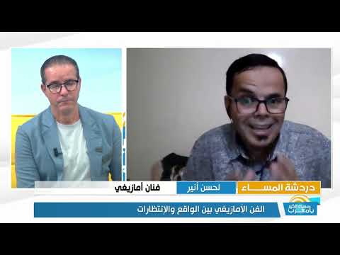 The Exclusion of Amazigh Art