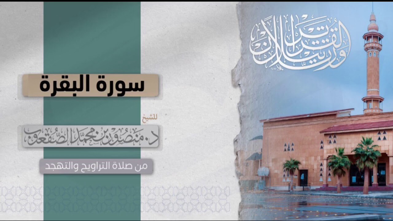 سورة البقرة