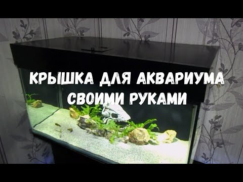 Крышка своими руками