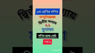 #class8mathschapter2 #class8mathematicschapter2 #shorts #short #shortvideo #class8th #mathematics