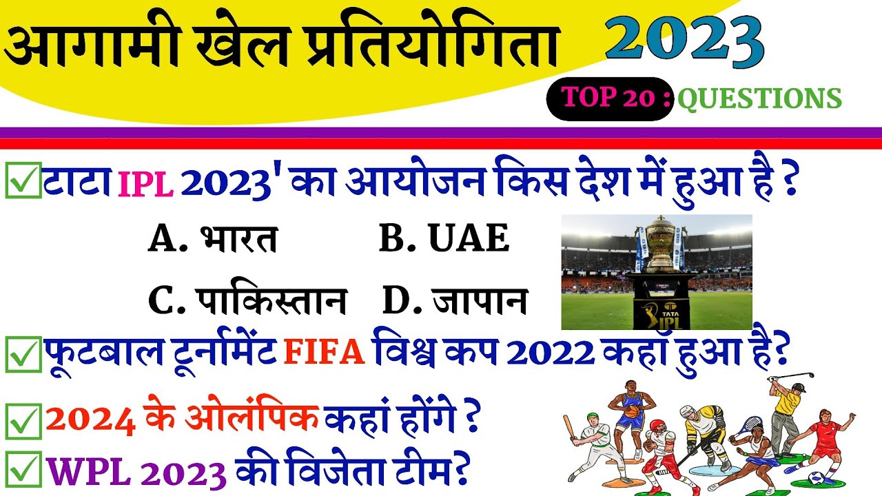 || Sports Current Affairs 2023 || प्रतियोगिता || Agami Khel || Upcoming ...