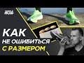 Покупать кроссовки 👟 через интернет?! 😲