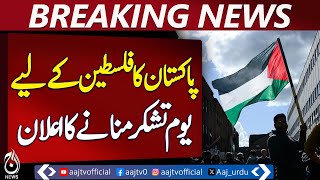 Pakistan Declares Thanksgiving Day to Honor Palestine Solidarity - Aaj Pakistan News