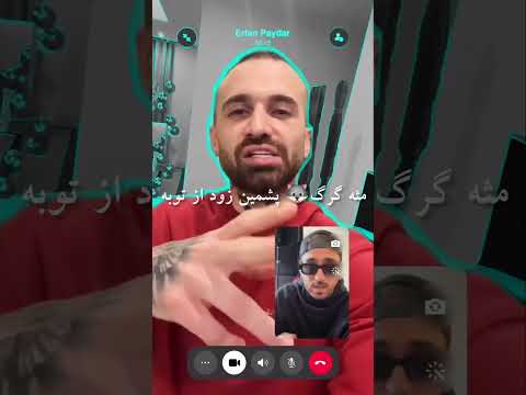 همکاری جدید عرفان پایدار و امیر خلوت بنام جیبته