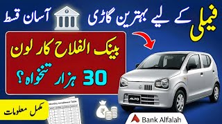🚗 Bank Alfalah Auto Loan 2026 |Family Car Installment Plan | Alto, Every & Karvaan Car Loan Pakistan