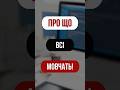Чого ніхто не розповідає новачкам в ІТ?