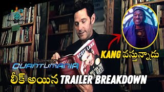 Antman and The Wasp : Quantumania Leaked Trailer Expl... Doovi