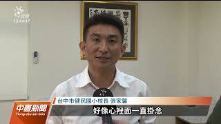 諧音不雅民眾發起更名 健民國小將改「竹仔坑國小」|20230307 公視中晝新聞