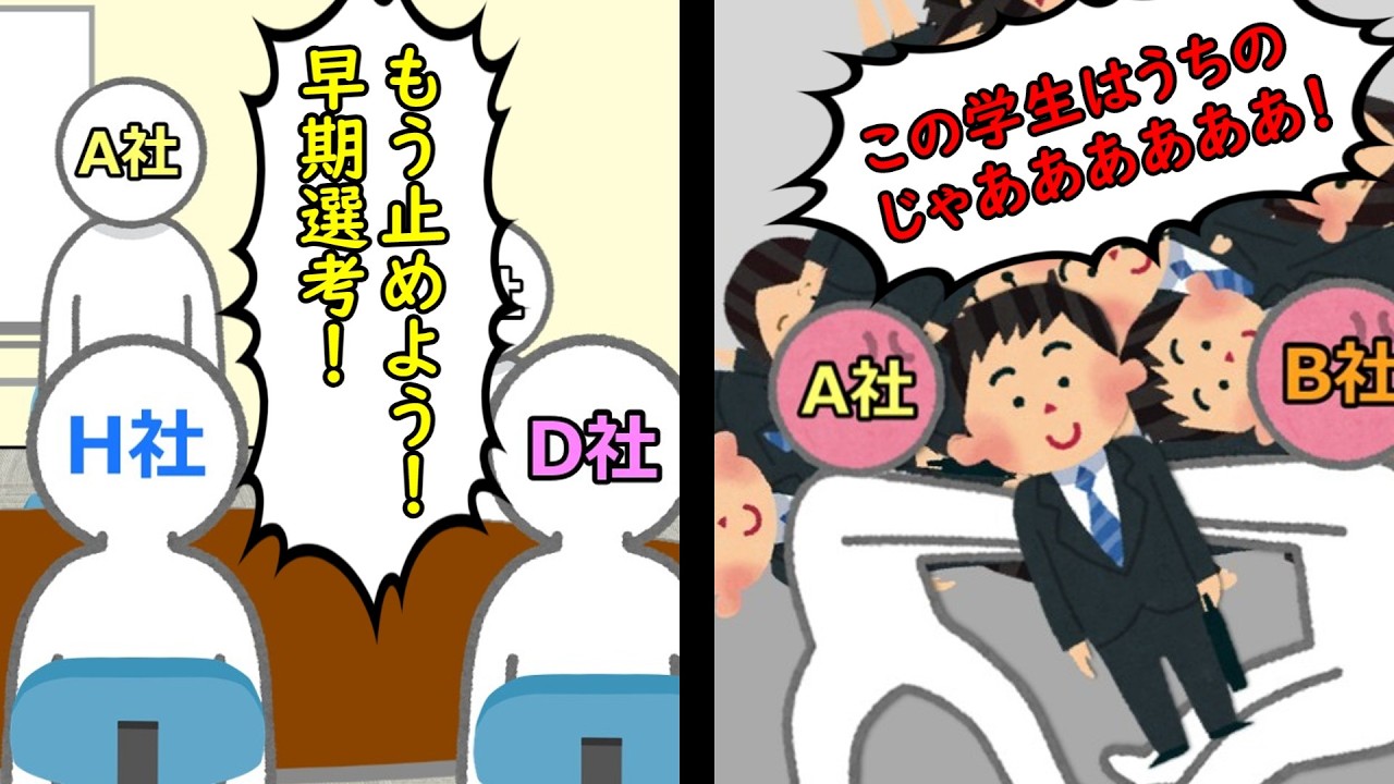 来年こそ早期選考やめよ？