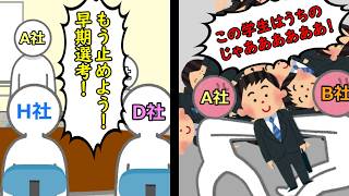 来年こそ早期選考やめよ？