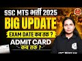SSC MTS Exam Date 2025 | SSC MTS Big Update | SSC MTS Admit Card 2025 | SSC Wallah