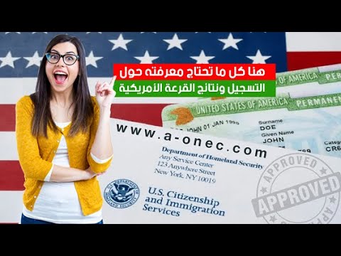 التسجيل في القرعة العشوائية الامريكية 2027   